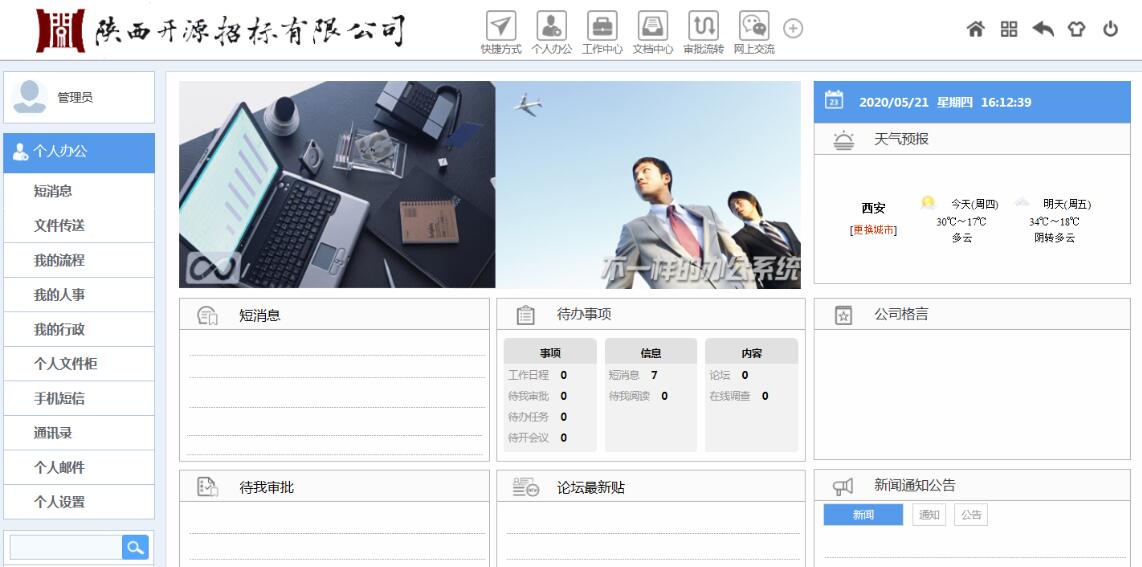 協同辦公系統(圖1)