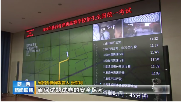 陜西省教育考試院試卷運輸監控服務項目(圖1)
