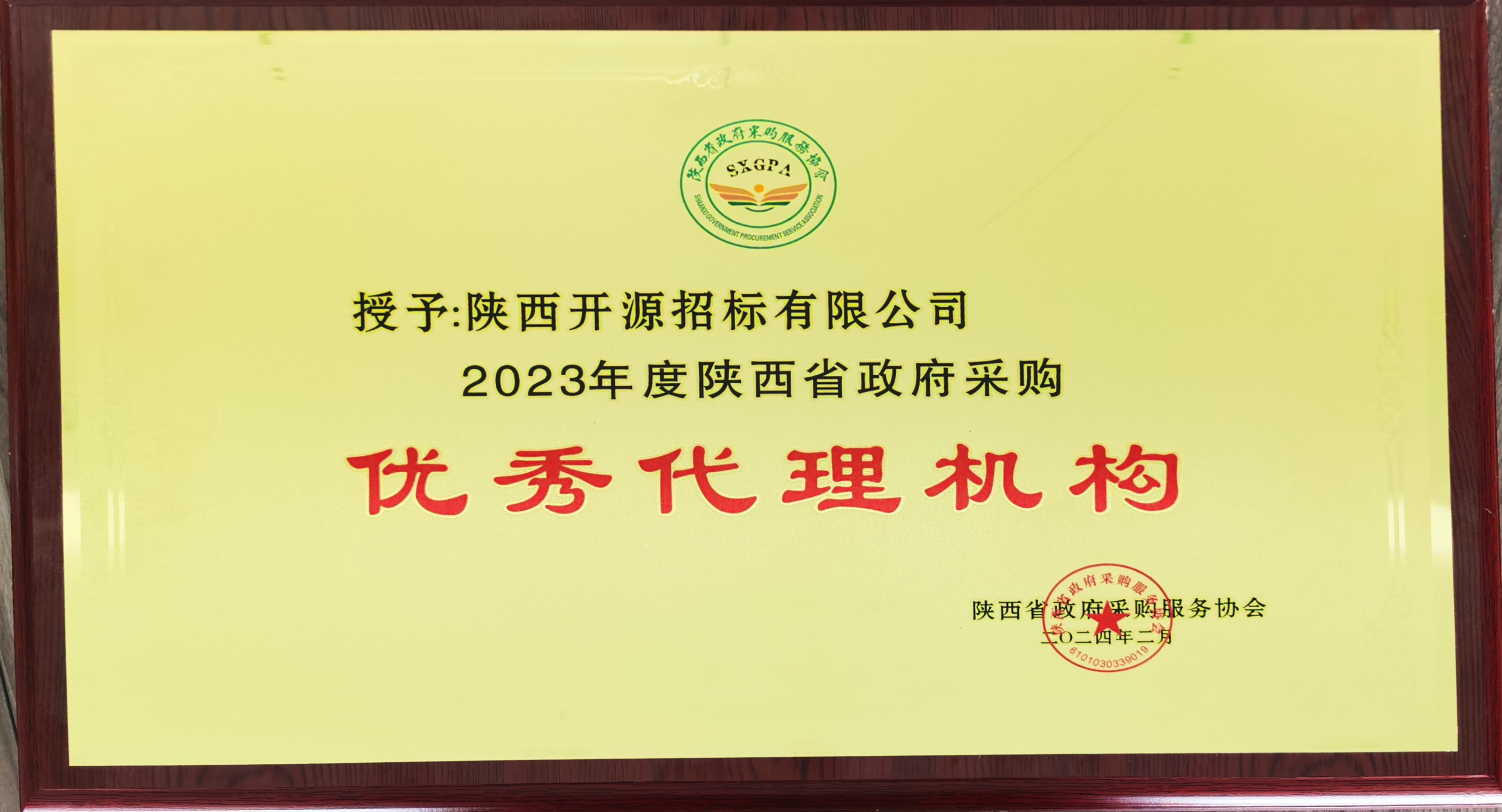2023年度陜西省政府采購優秀代理機構