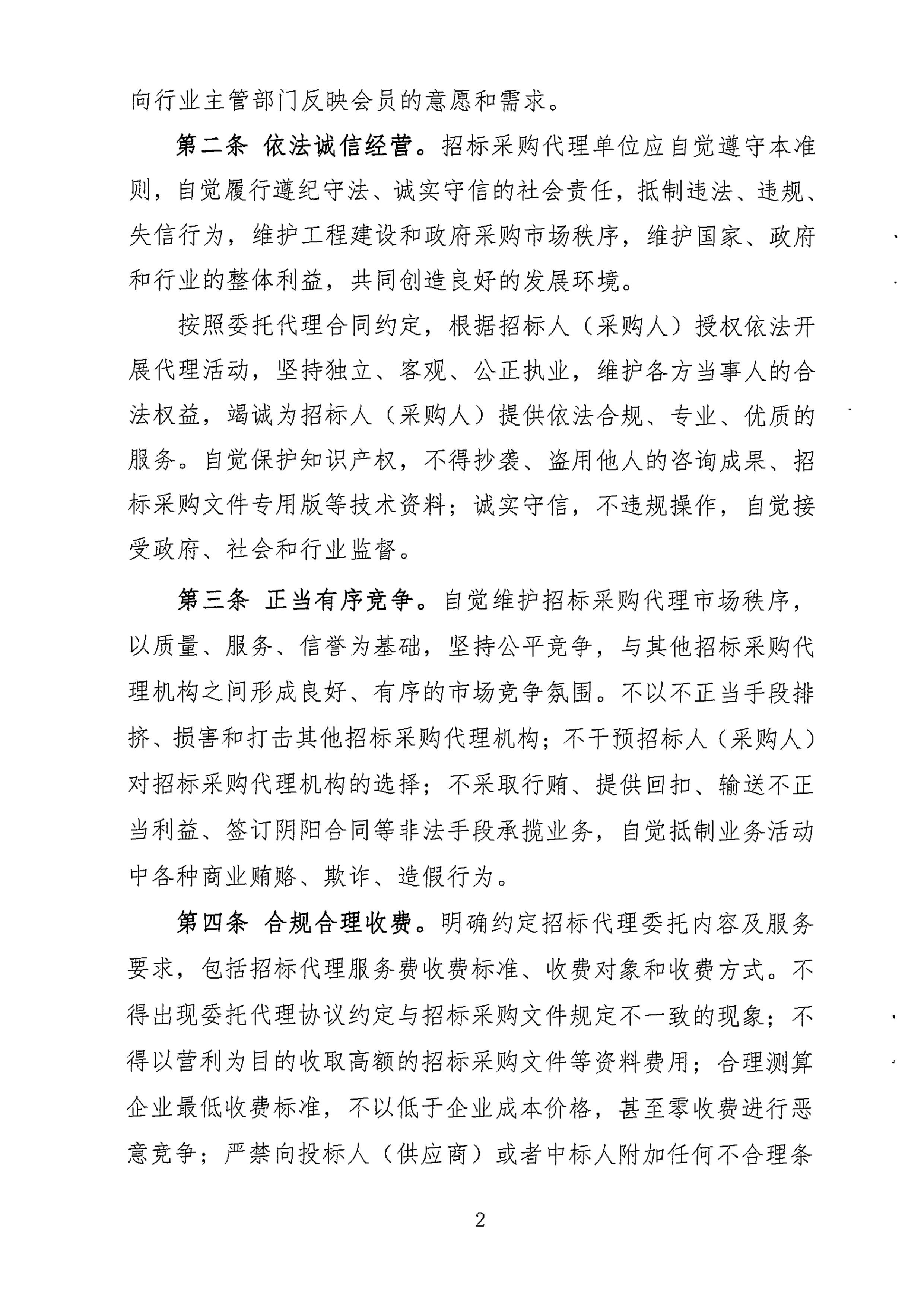 陜西省招標采購代理機構行業自律行為準則(圖2)