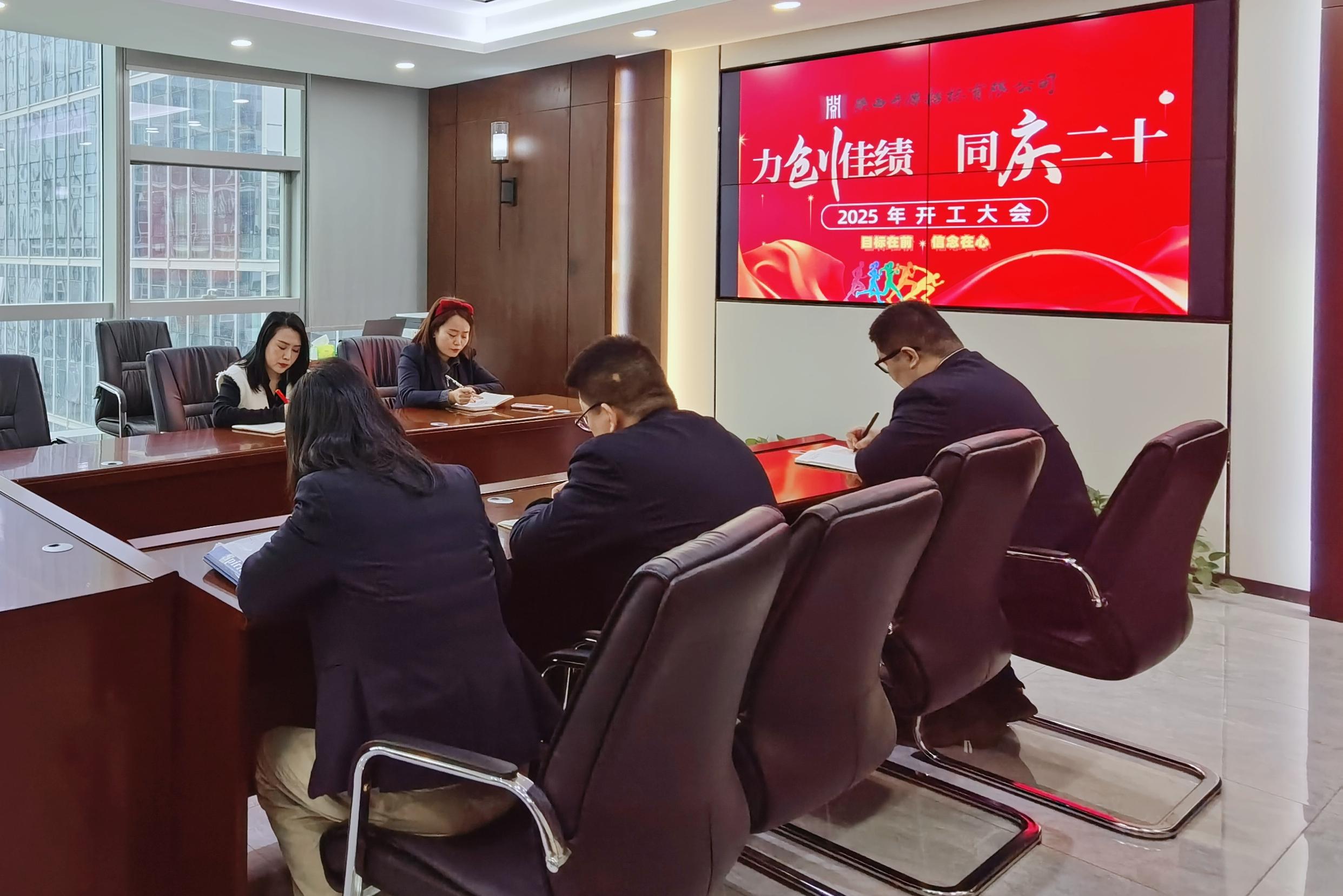 新歲起航—開源招標(biāo)2025年度新年開工收心會(圖2)