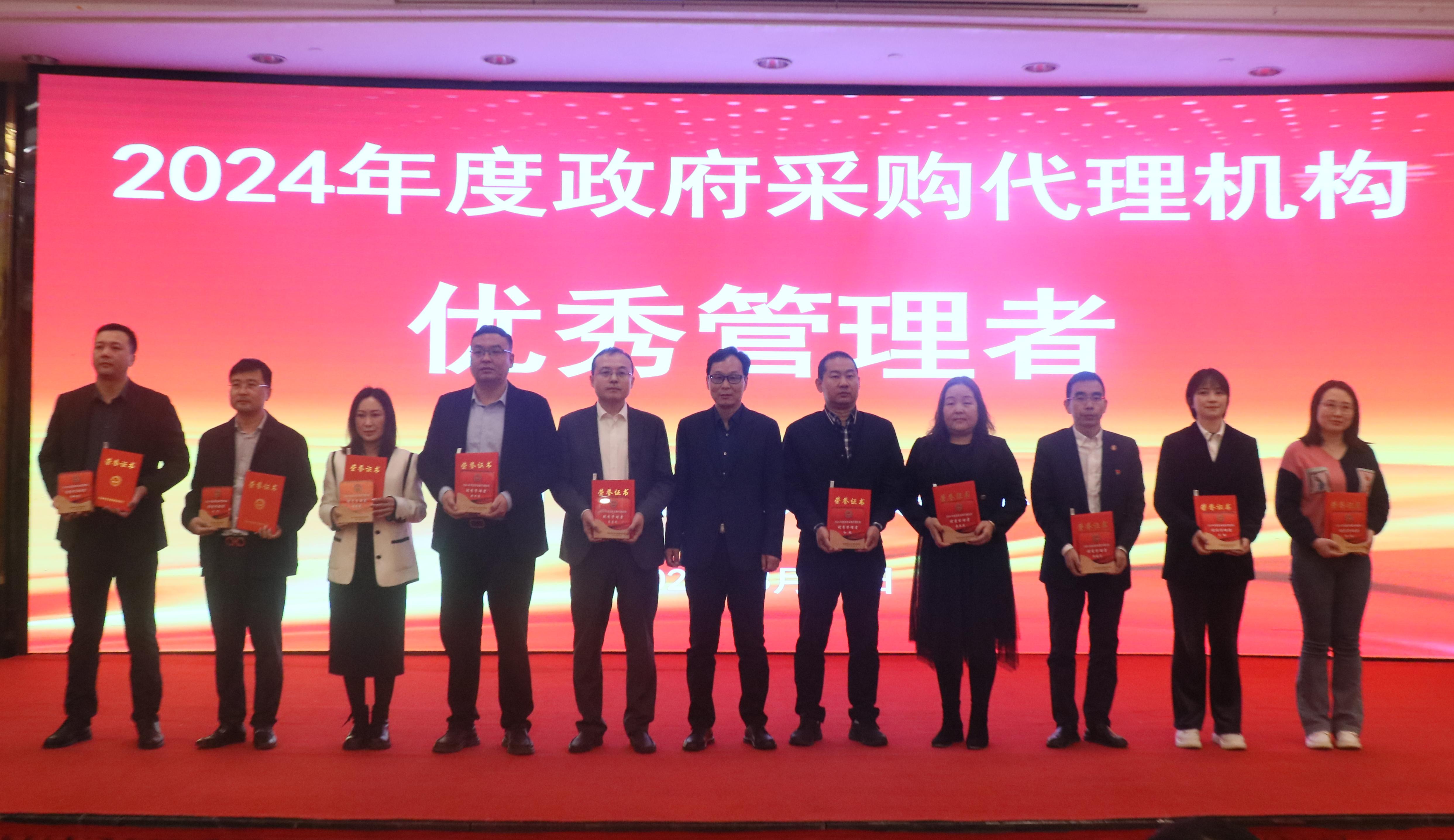 載譽前行！開源招標榮獲2024年度政府采購優(yōu)秀代理機構、優(yōu)秀管理者、優(yōu)秀項目負責人獎項 (圖6)