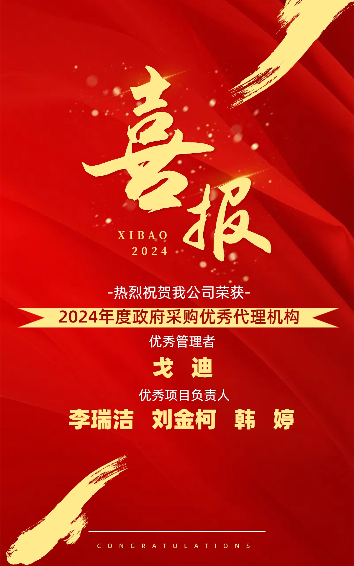 喜報丨熱烈祝賀我公司榮獲2024年度政府采購優秀代理機構、優秀管理者、優秀項目負責人(圖1)