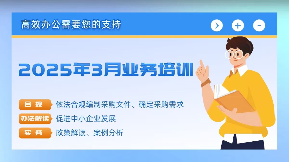 專業賦能，聚力前行 | 開源招標2025年第二期業務培訓會圓滿舉辦(圖1)