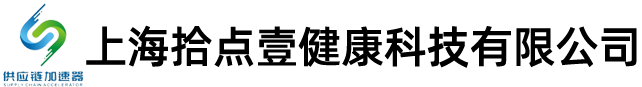 上海拾點(diǎn)壹健康科技有限公司